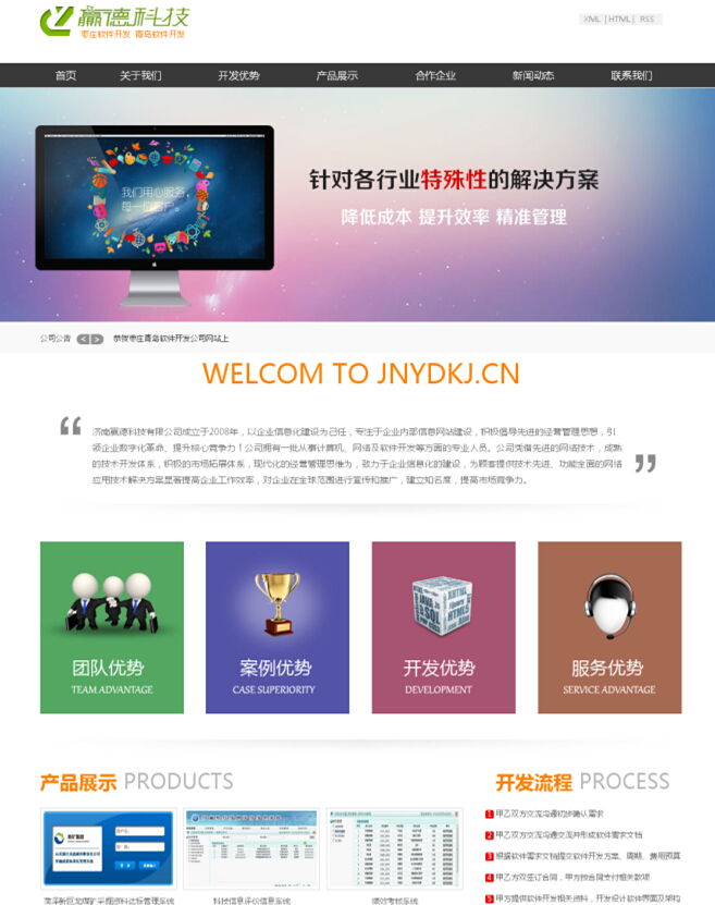 恭贺枣庄青岛软件开发公司网站上线